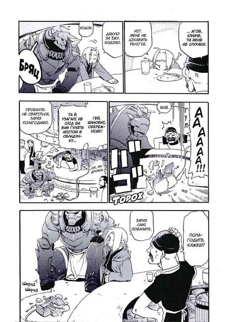 Сталевий Алхімік. Том 1 - фото 7