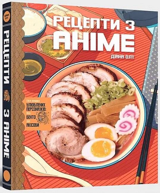 Рецепти з аніме. Їжа ваших улюблених персонажів: від бенто до якісоби - фото 1