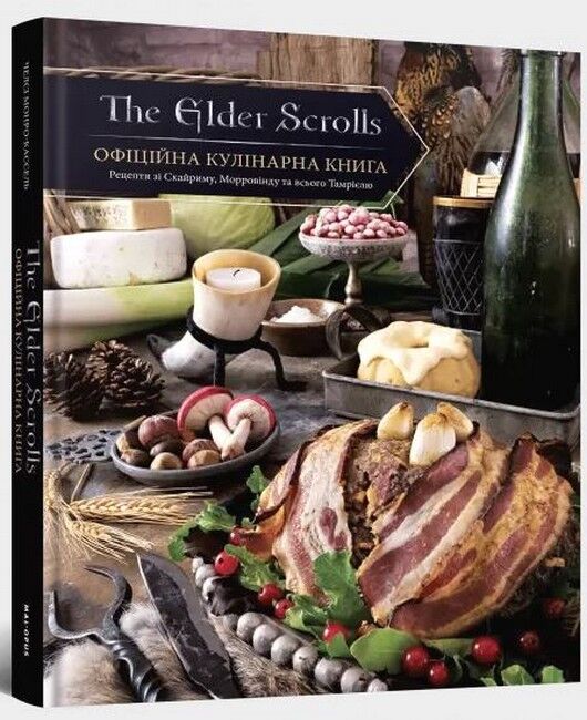 The Elder Scrolls. Офіційна кулінарна книга - фото 1