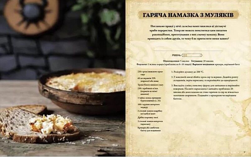 The Elder Scrolls. Офіційна кулінарна книга - фото 3