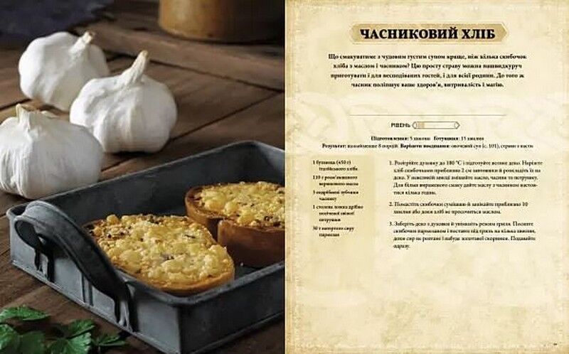 The Elder Scrolls. Офіційна кулінарна книга - фото 4