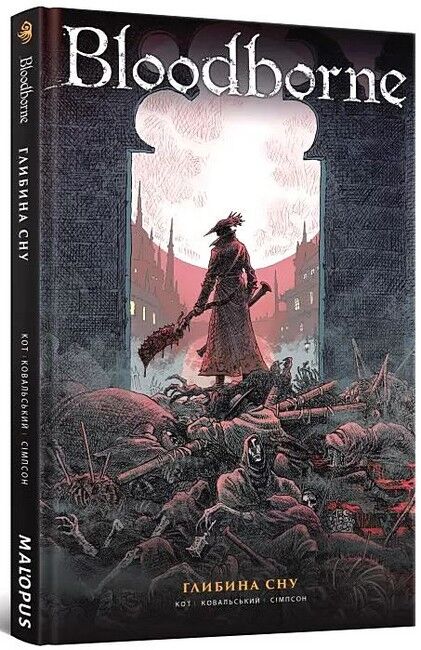 Bloodborne. Том 1. Глибина сну - фото 1