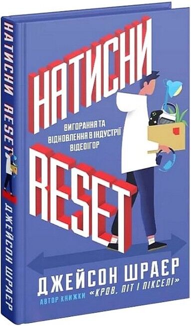 Натисни Reset. Вигорання та відновлення в індустрії відеоігор - фото 1