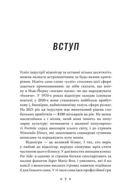 Натисни Reset. Вигорання та відновлення в індустрії відеоігор - фото 2