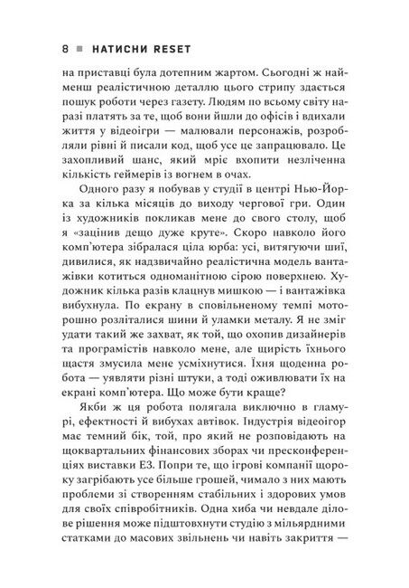 Натисни Reset. Вигорання та відновлення в індустрії відеоігор - фото 3