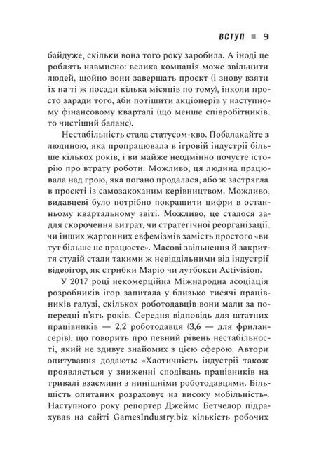 Натисни Reset. Вигорання та відновлення в індустрії відеоігор - фото 4