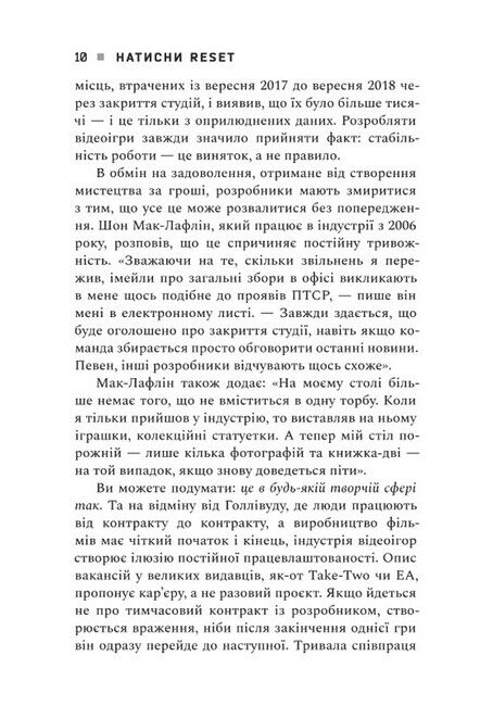 Натисни Reset. Вигорання та відновлення в індустрії відеоігор - фото 5
