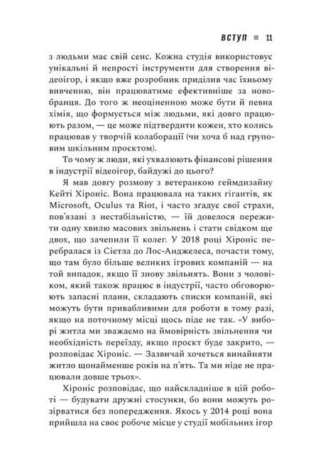 Натисни Reset. Вигорання та відновлення в індустрії відеоігор - фото 6