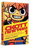 Скотт Пілігрим. Том 1. Скотт Пілігрим і його чудове маленьке життя Скотт Пілігрим. Том 1. Скотт Пілігрим і його чудове маленьке життя - Страшно і весело - Хелловін