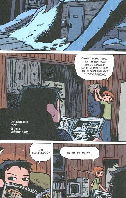 Скотт Пілігрим. Том 1. Скотт Пілігрим і його чудове маленьке життя - фото 3