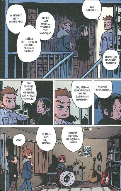 Скотт Пілігрим. Том 1. Скотт Пілігрим і його чудове маленьке життя - фото 6