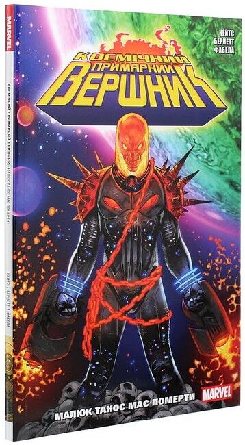 Космічний Примарний Вершник - фото 1