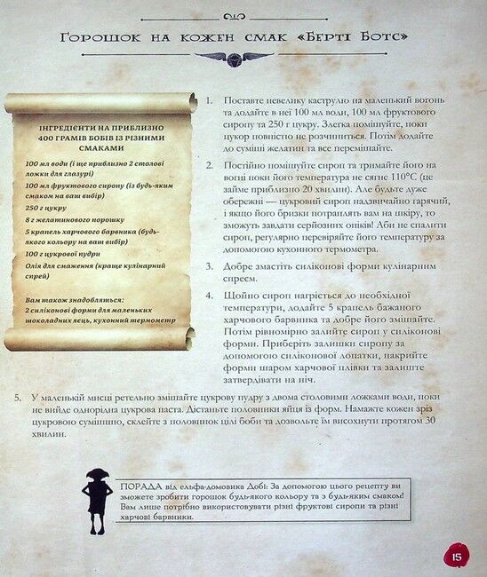 Кулінарна книга Гаррі Поттера. Неофіційне ілюстроване видання - фото 3