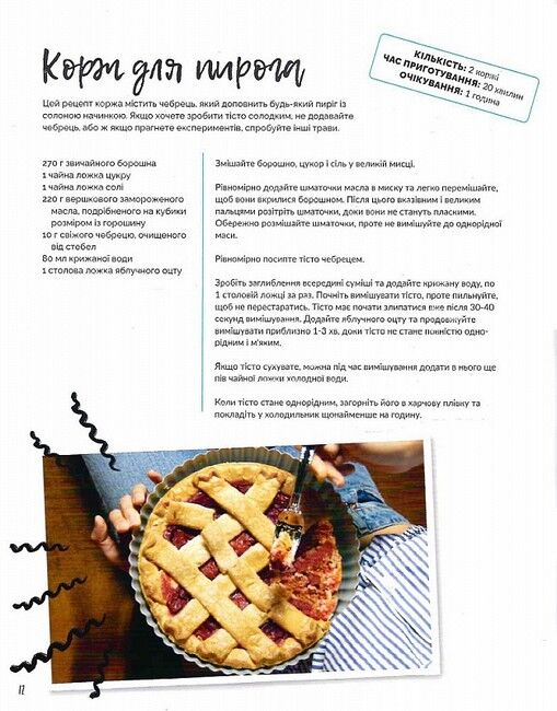Друзі. Офіційна кулінарна книга - фото 8