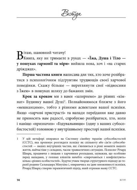 Їжа, душа і тіло у пошуках гармонії та міри - фото 3
