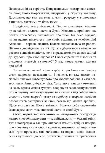 Їжа, душа і тіло у пошуках гармонії та міри - фото 4