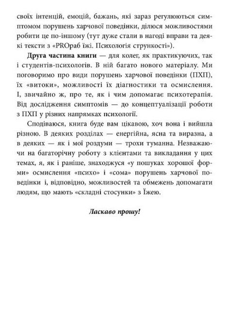 Їжа, душа і тіло у пошуках гармонії та міри - фото 5