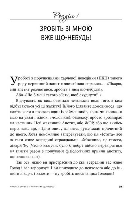 Їжа, душа і тіло у пошуках гармонії та міри - фото 6