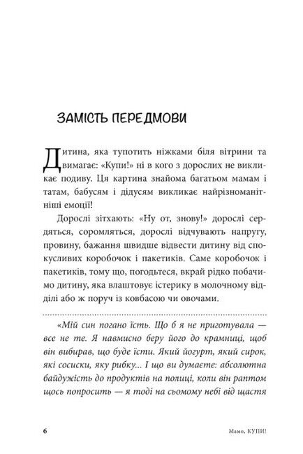 Мамо, купи! Ходимо з дитиною по магазинах без сліз та істерик - фото 2