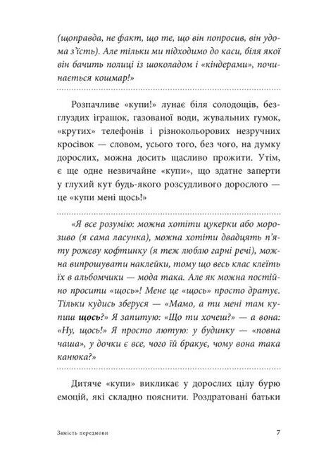 Мамо, купи! Ходимо з дитиною по магазинах без сліз та істерик - фото 3