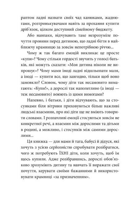 Мамо, купи! Ходимо з дитиною по магазинах без сліз та істерик - фото 4
