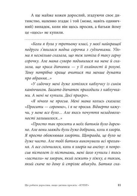 Мамо, купи! Ходимо з дитиною по магазинах без сліз та істерик - фото 6
