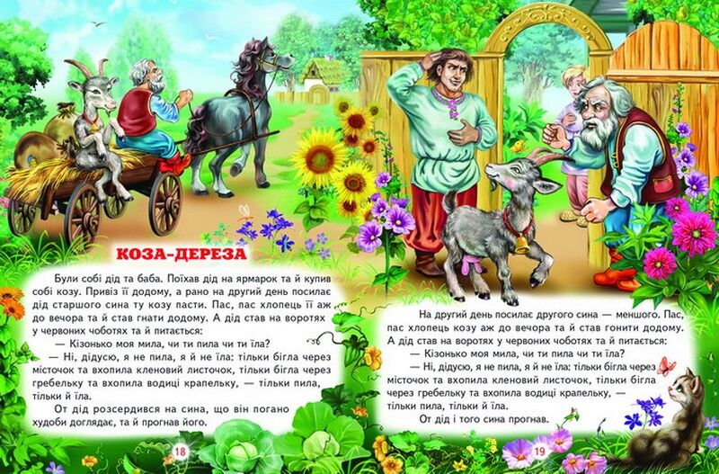 Казки для малечі - фото 4