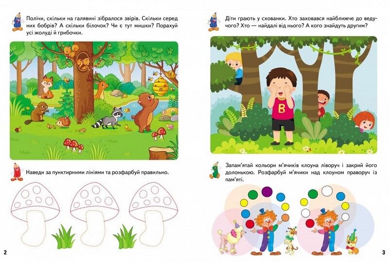 Розвивальні прописи + завдання для дітей 4-5 років. Леопард - фото 2