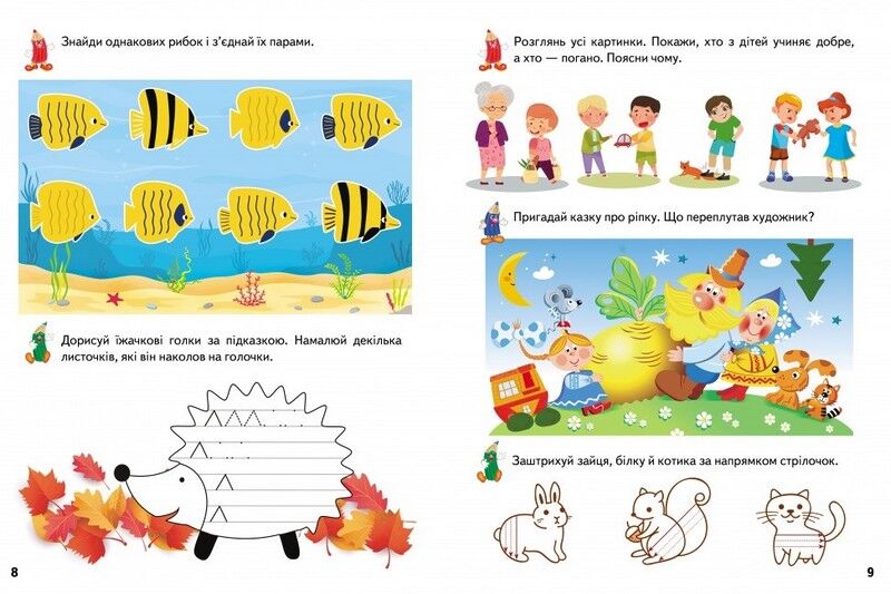 Розвивальні прописи + завдання для дітей 4-5 років. Леопард - фото 4