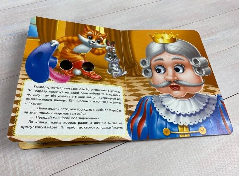 Кіт у чоботях. Казкові герої оживають на сторінках - фото 3