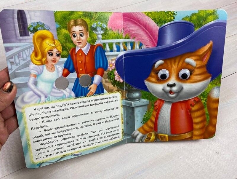 Кіт у чоботях. Казкові герої оживають на сторінках - фото 4