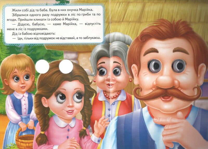 Марійка та ведмідь. Казкові герої оживають на сторінках - фото 2