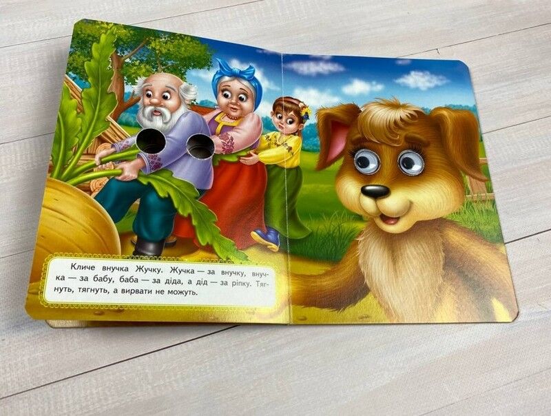 Ріпка. Казкові герої оживають на сторінках - фото 3