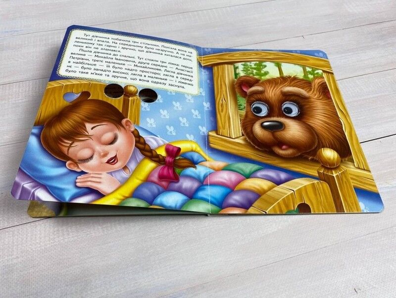 Три ведмеді. Казкові герої оживають на сторінках - фото 4