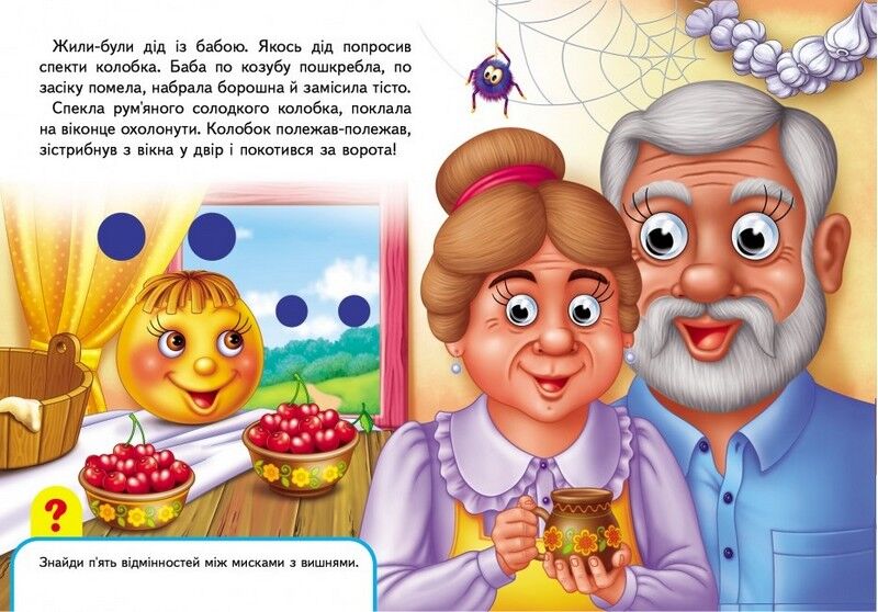 Книжки з оченятами. Колобок - фото 2