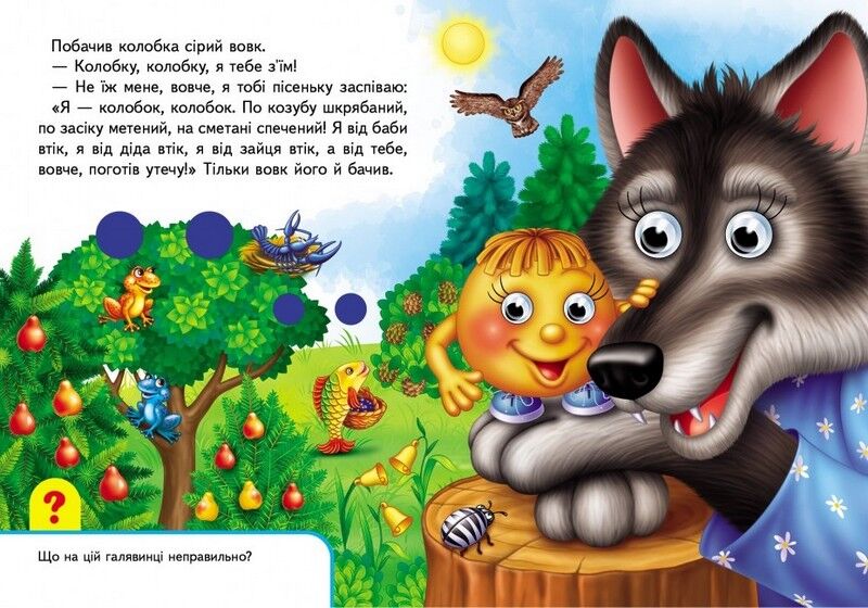 Книжки з оченятами. Колобок - фото 4