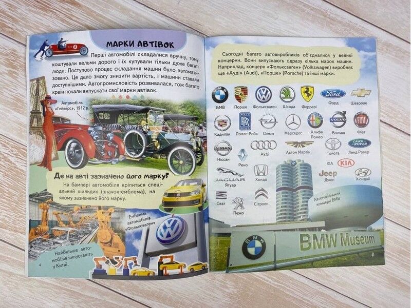 Енциклопедія Автомобілі. Унікальні факти, цікава інформація про автомобілі - фото 2