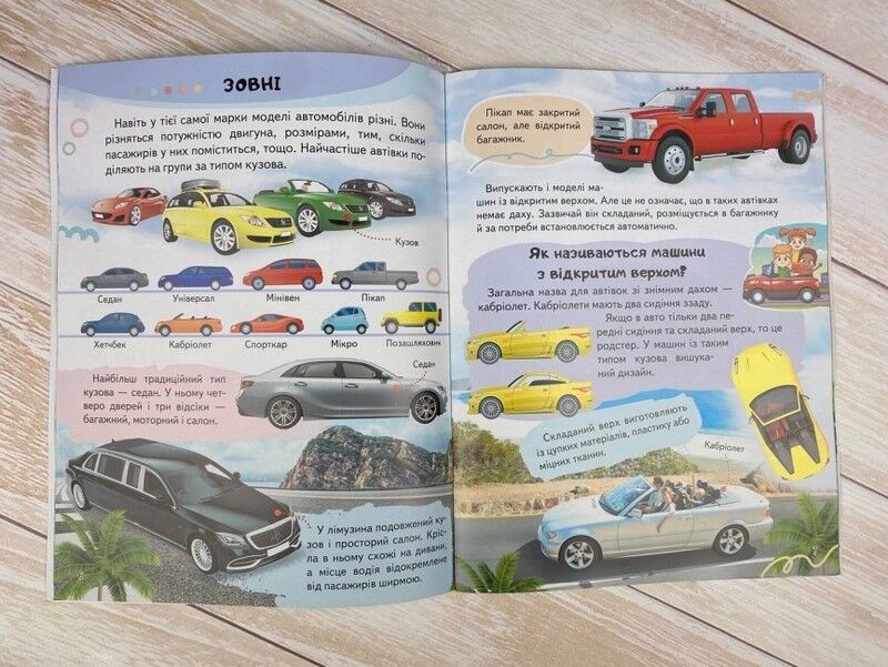 Енциклопедія Автомобілі. Унікальні факти, цікава інформація про автомобілі - фото 3