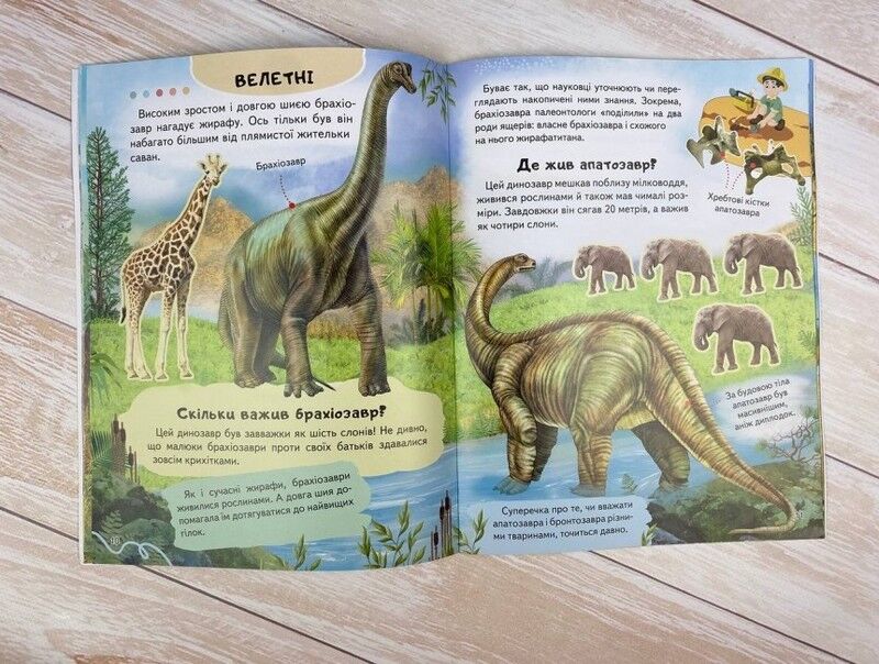 Енциклопедія Динозаври. Унікальні факти, цікава інформація про динозаврів - фото 4