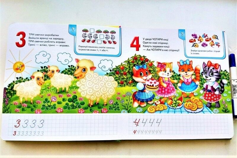 Лічба. Готуємо руку до письма - фото 3