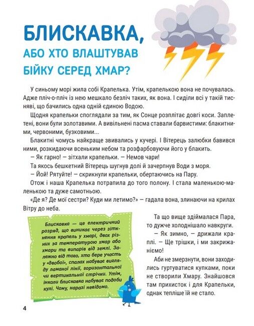 Енциклопедія у казках - фото 2