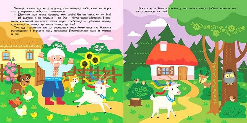 Коза-дереза. Театр у кишені - фото 2