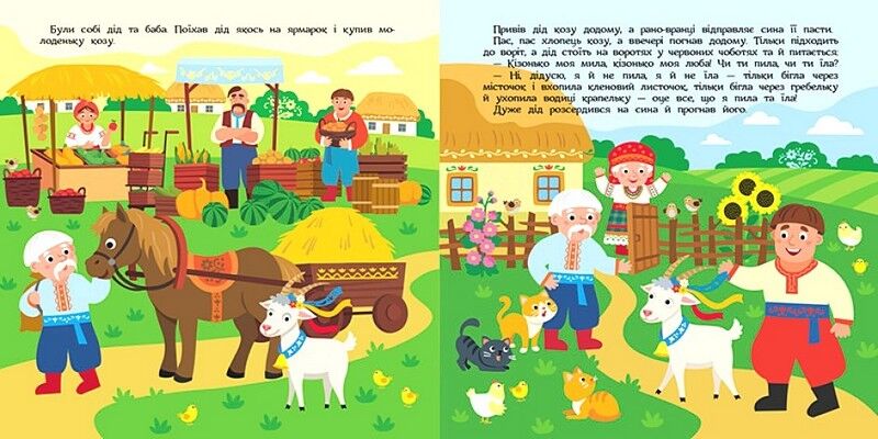 Коза-дереза. Театр у кишені - фото 3