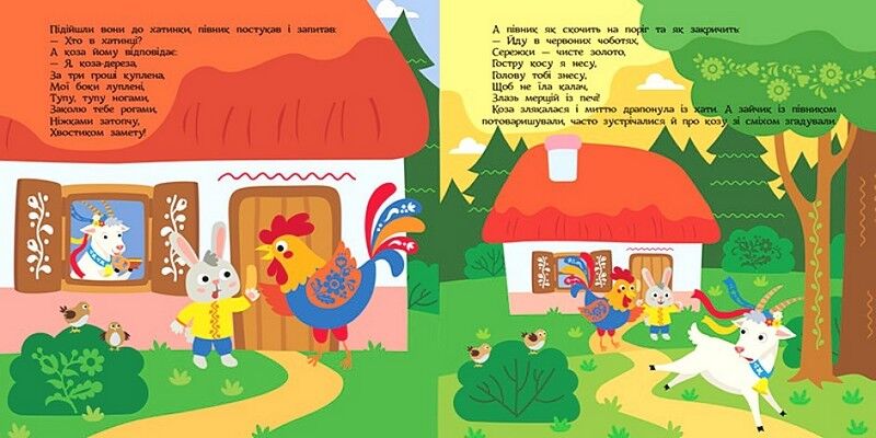 Коза-дереза. Театр у кишені - фото 4