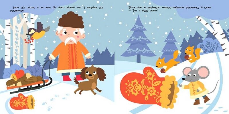 Рукавичка. Театр у кишені - фото 2