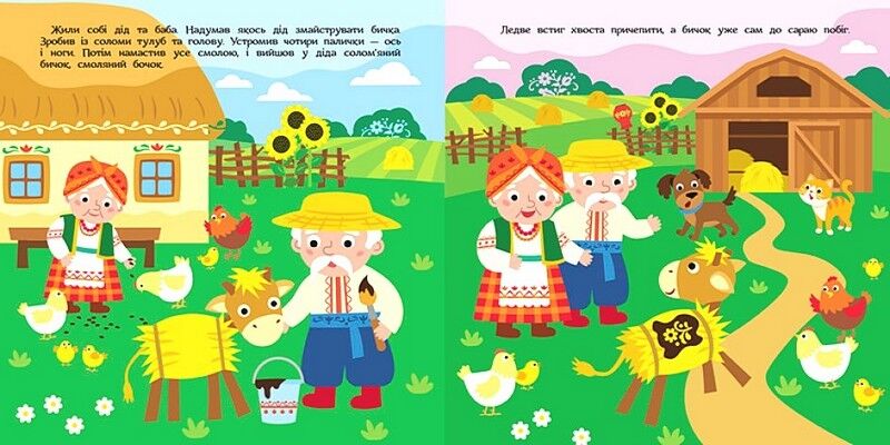 Соломяний бичок. Театр у кишені - фото 2