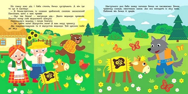 Соломяний бичок. Театр у кишені - фото 3