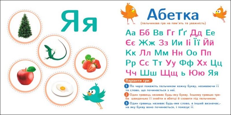 Абеточка. Сховай зайве - фото 4