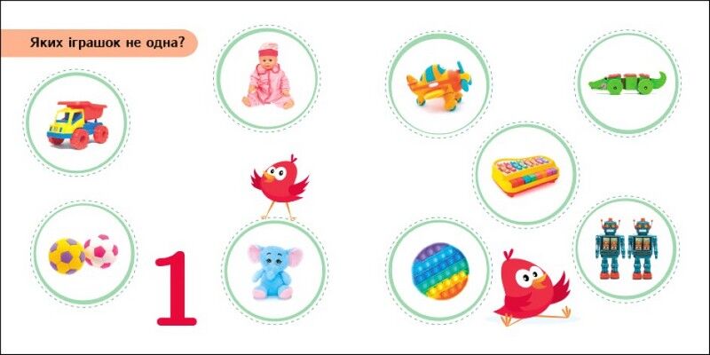 Лічилочка. Сховай зайве - фото 2