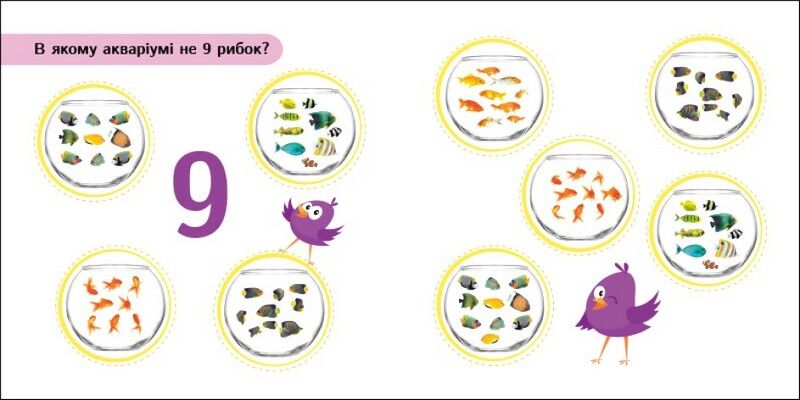 Лічилочка. Сховай зайве - фото 3